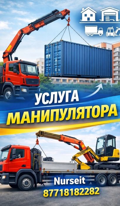 Манипулятор Актобе, услуги манипулятора, камаз, аренда манипулятор