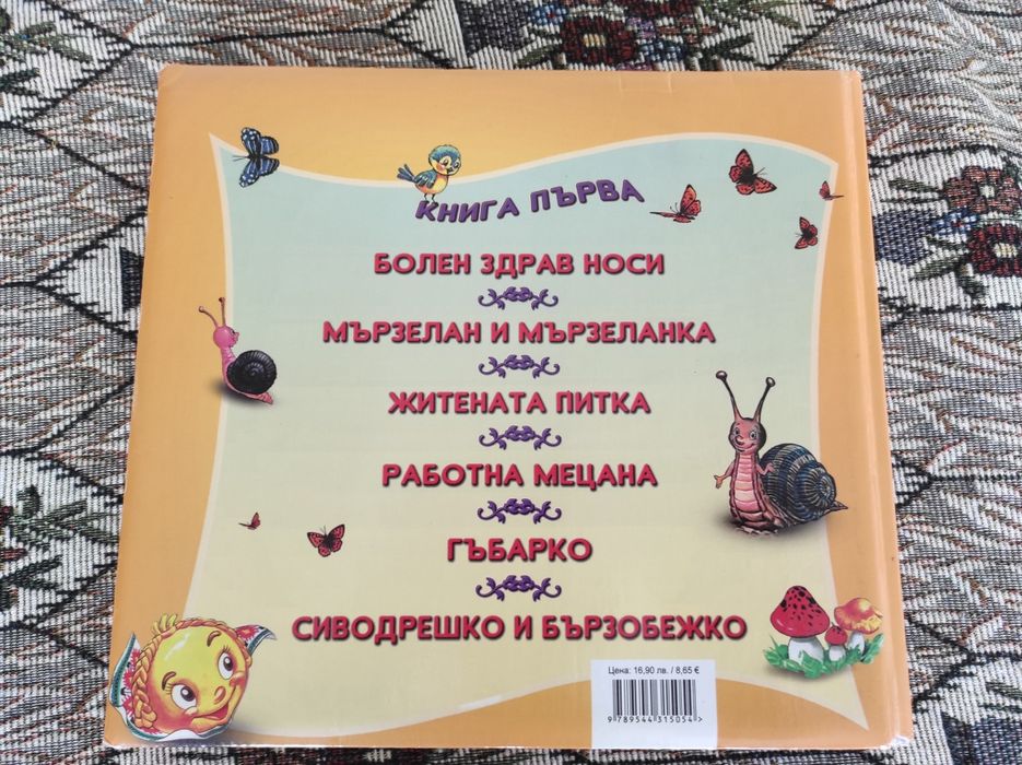 Продавам книжки с детски приказки
