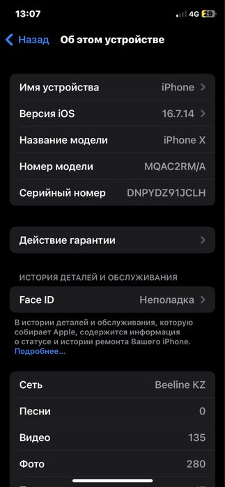 Айфон X сост өте жақсы