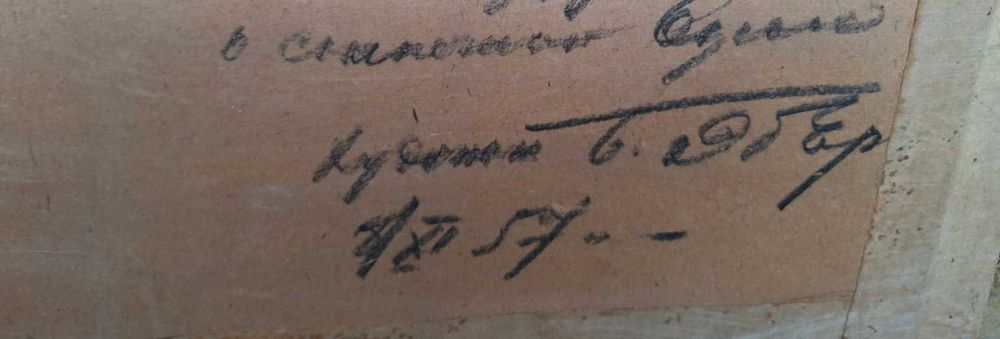 Оригинална маслена картина „Пейзаж с бор“ Б. Ебер, 1957 г., подписана