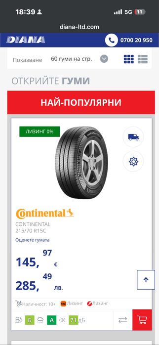 Нови 215/70/15 Continental 4бр 2024