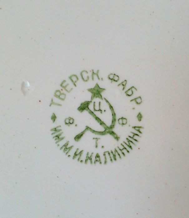 Тарелка блюдо им. М.И.Калинина