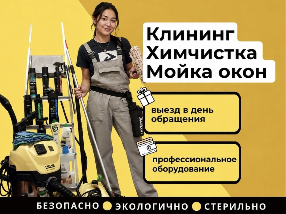Профессиональный клининг | Уборка