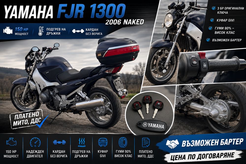 Yamaha FJR 1300 street fighter.бартер