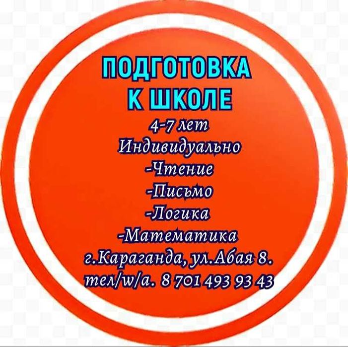 Подготовка к школе