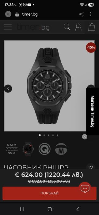 Часовник Phillip plein нов