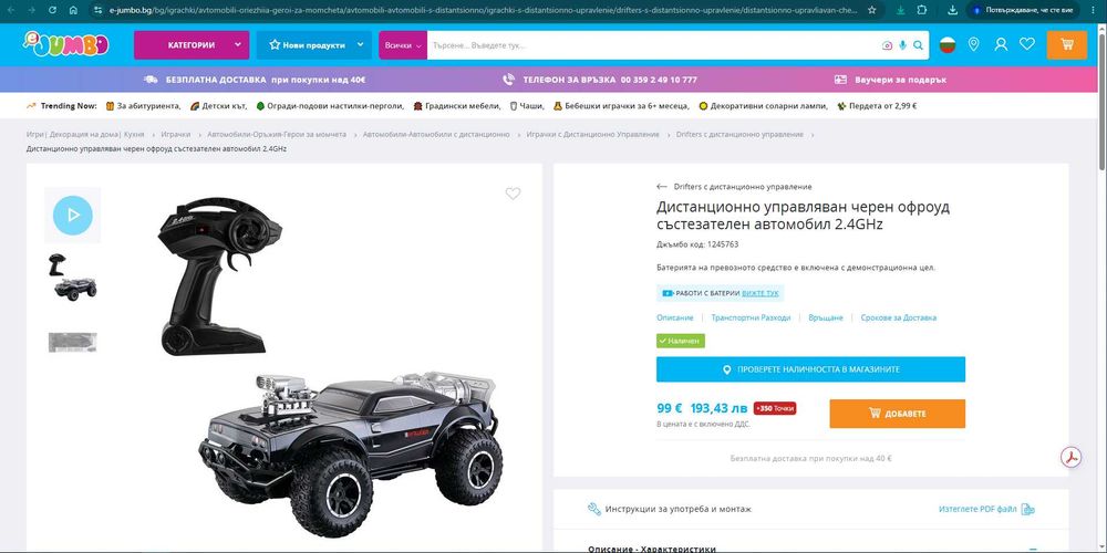 Детска играчка количка за офроуд състезателен автомобил 2.4GHz