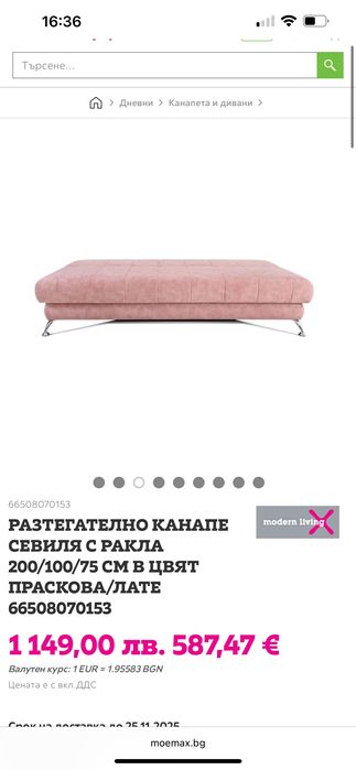 Разтегателно канапе с ракла, ново, цвят праскова