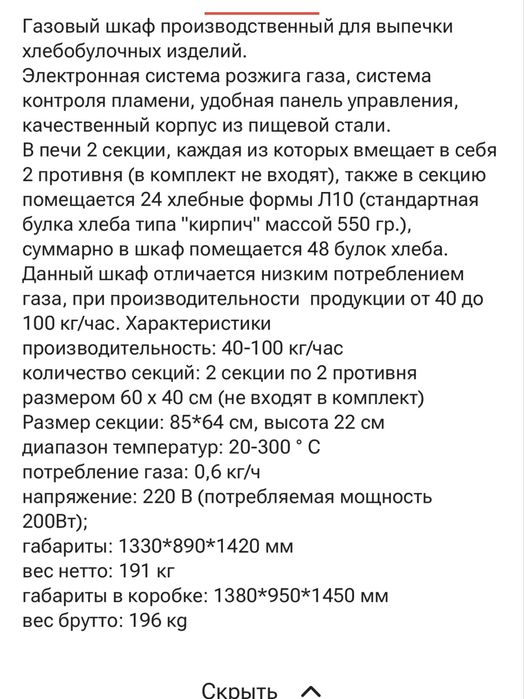 Жарочный шкаф новый в упаковке