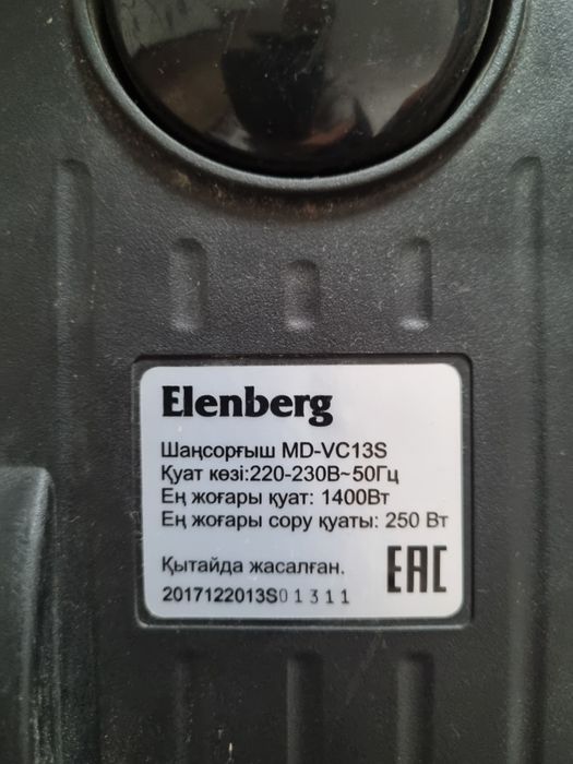 Пылесос электрический