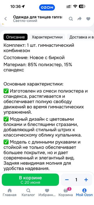 Гимнастический комбинизон