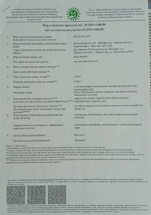 Продается участок