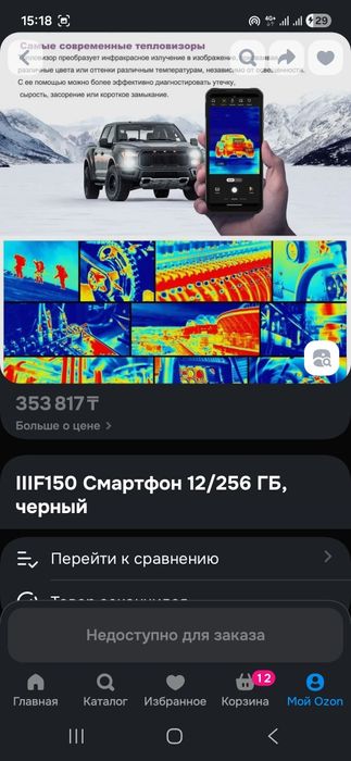 Смартфон озон куплен.продам.гарантия до 2027.