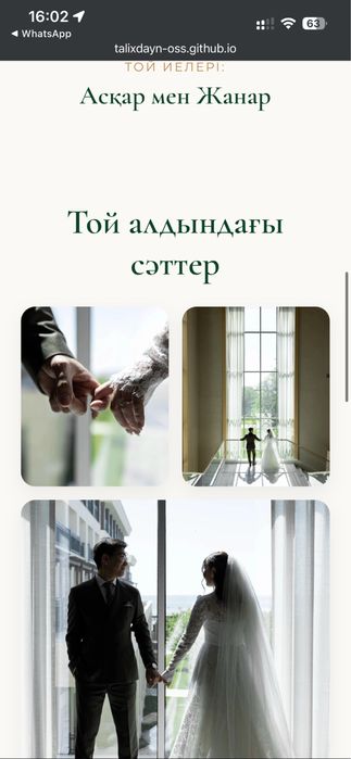 Тойға шақырту жасау