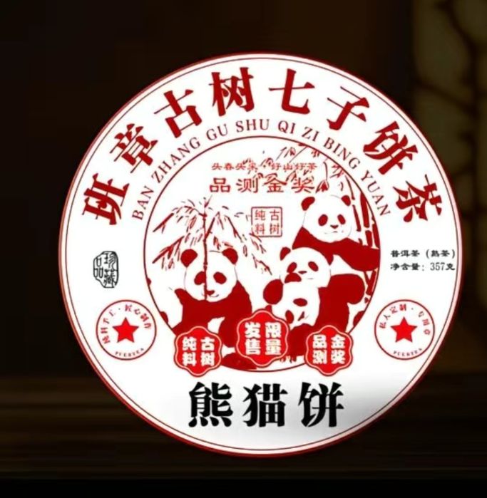 Чай Пуэр . Вес 357 грамм.