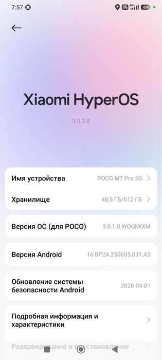 Poco m 7 pro 5G 512/12+6