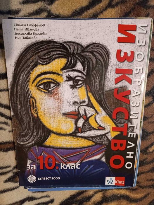 учебници за 10 клас и 11 клас
