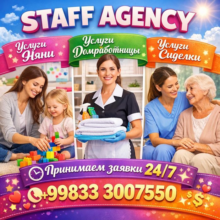 Няни#Сиделки#Домработницы