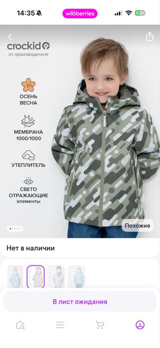 Куртка весенняя на мальчика