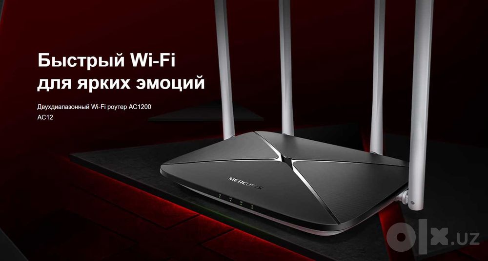Двухдиапазонный Wi-Fi 5 роутер Mercusys AC12 (AC1200, 4 антенны)