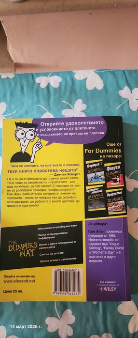 Книга за плетене