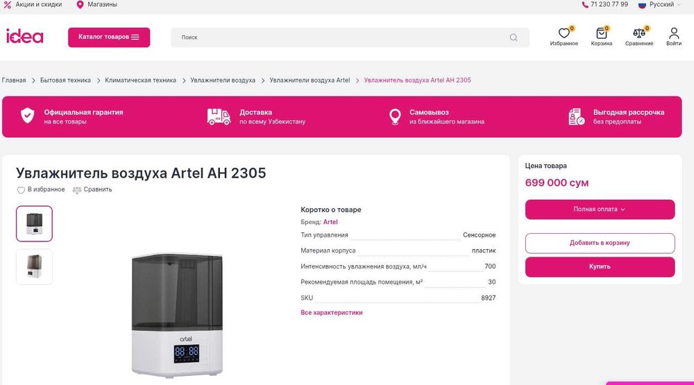 Увлажнитель воздуха Artel AH 2305