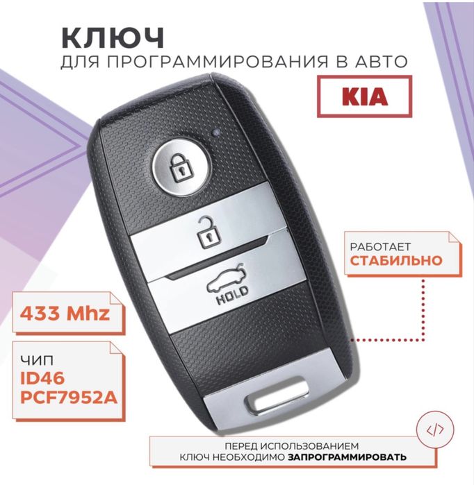 Ключ смарт КИА (KIA), key