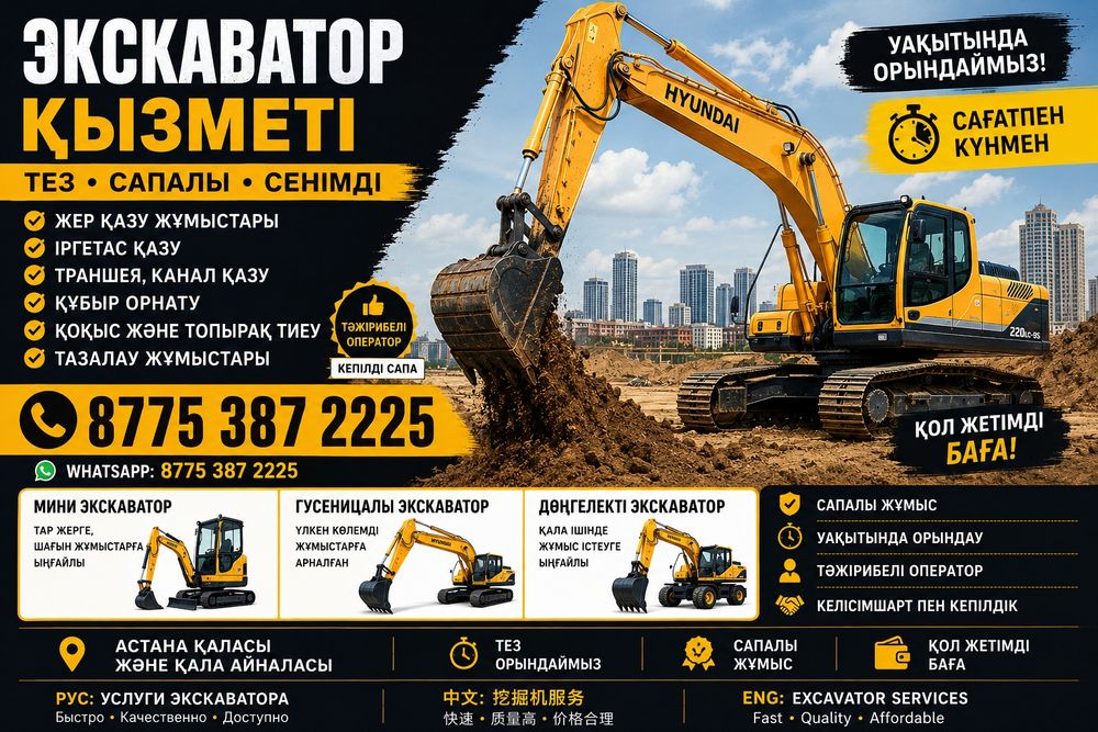 Экскаватор қызметі Астана
немесе