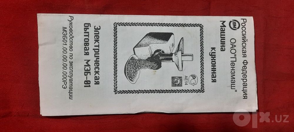 Продаётся электромясорубка "Хозяюшка".