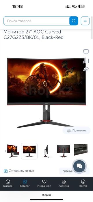 Монитор AOC Curved FullHD 280гр