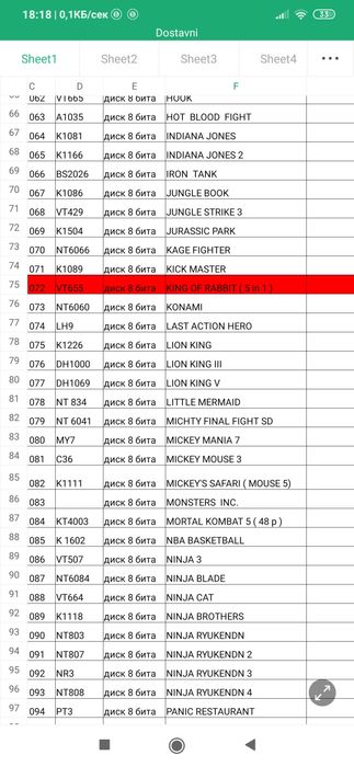 Дискети за телевизионни игри