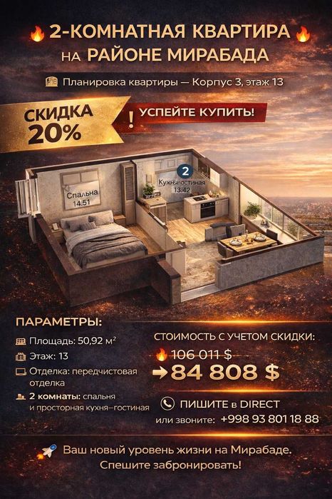 2-Комнатная Квартира в МИРАБАДЕ — СКИДКА 20% (ГА)