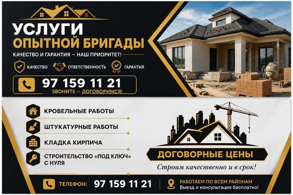 Курилиш бригадаси