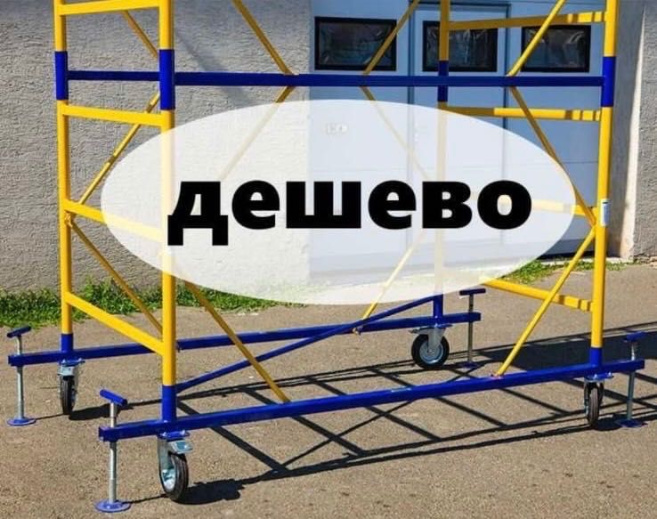 Леса строительные