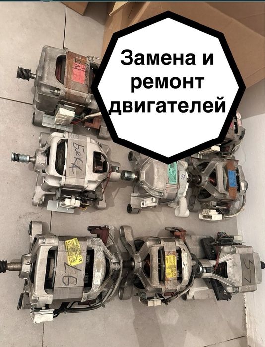 Ремонт стиральных машин