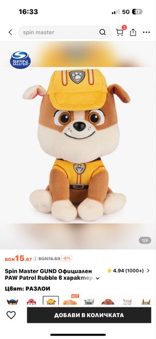 Paw Patrol плющени кученца