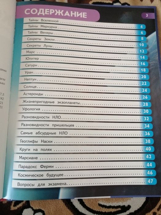 Книга про космос