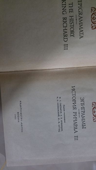 Томас Мор Эпиграммы издательство Наука