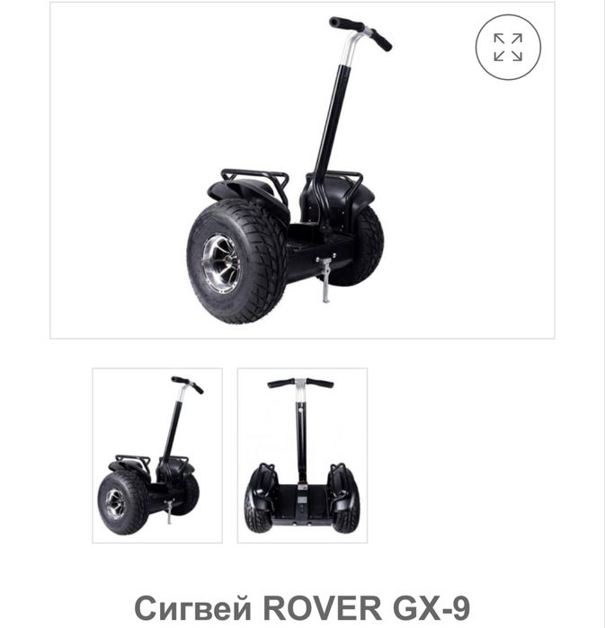 Сигвей ROVER GX-9
