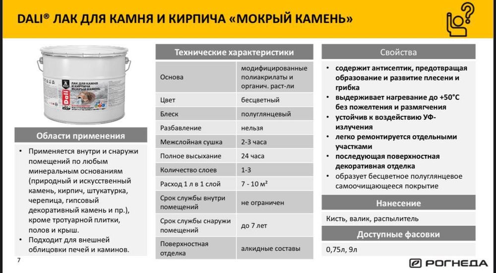 DALI Лак для камня и кирпича Мокрый камень 9л