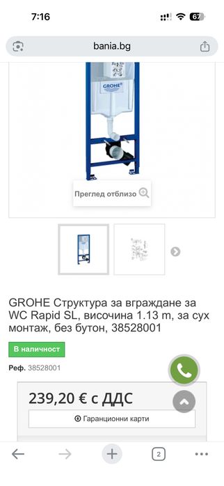 Вградена структура за тоалетна Grohe
