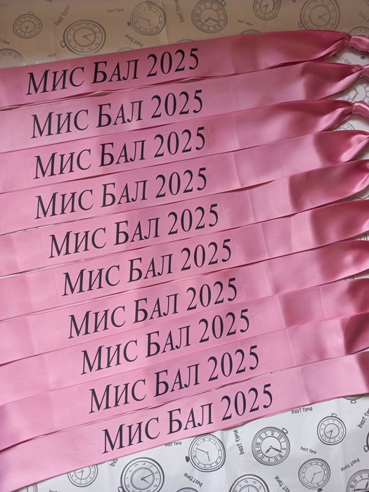 Сатенени ленти за моминско парти, бал