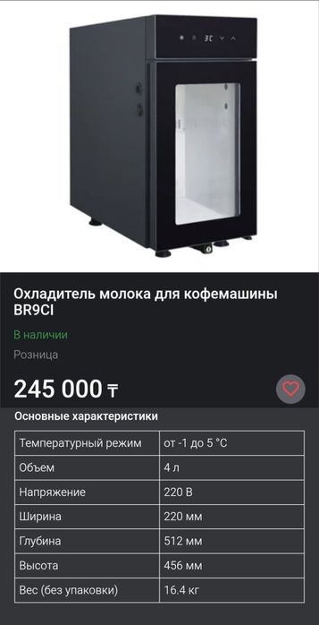 Молочный холодильник для кофемашины
