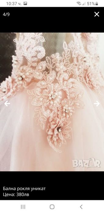 Бална рокля уникат