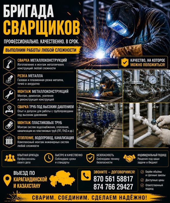 Услуги Сварщиков