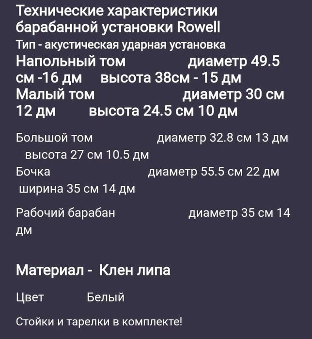Акустическая ударная установка Rowel