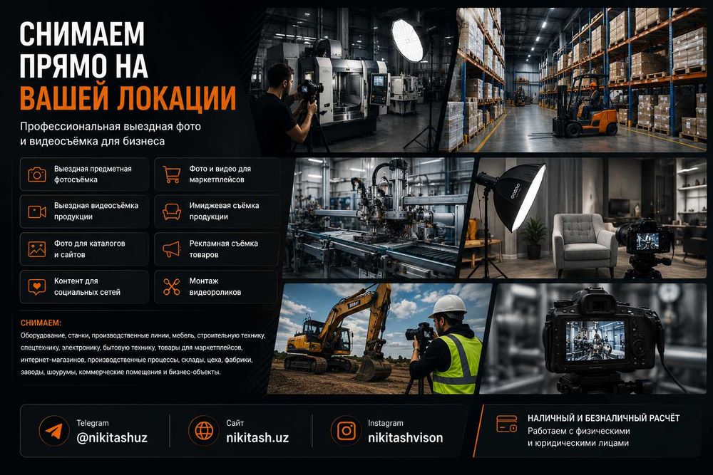 Выездная студия / Фото Видео / Контент для бизнеса в Ташкенте