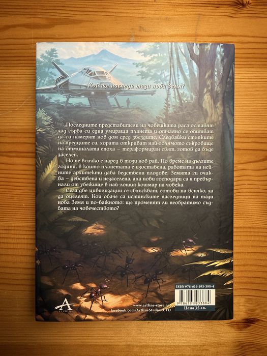 Деца на Времето - Ейдриън Чайковски