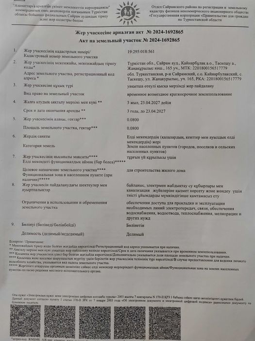 Участок Таскешу продаётся