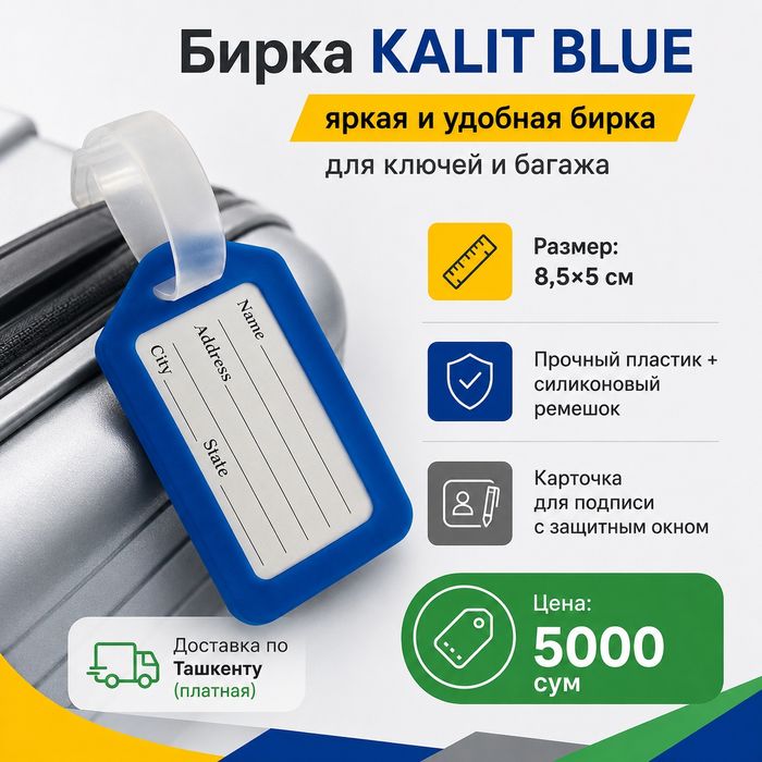 Бирка для чемодана багажная | Bagaj birkasi chamadon sumka